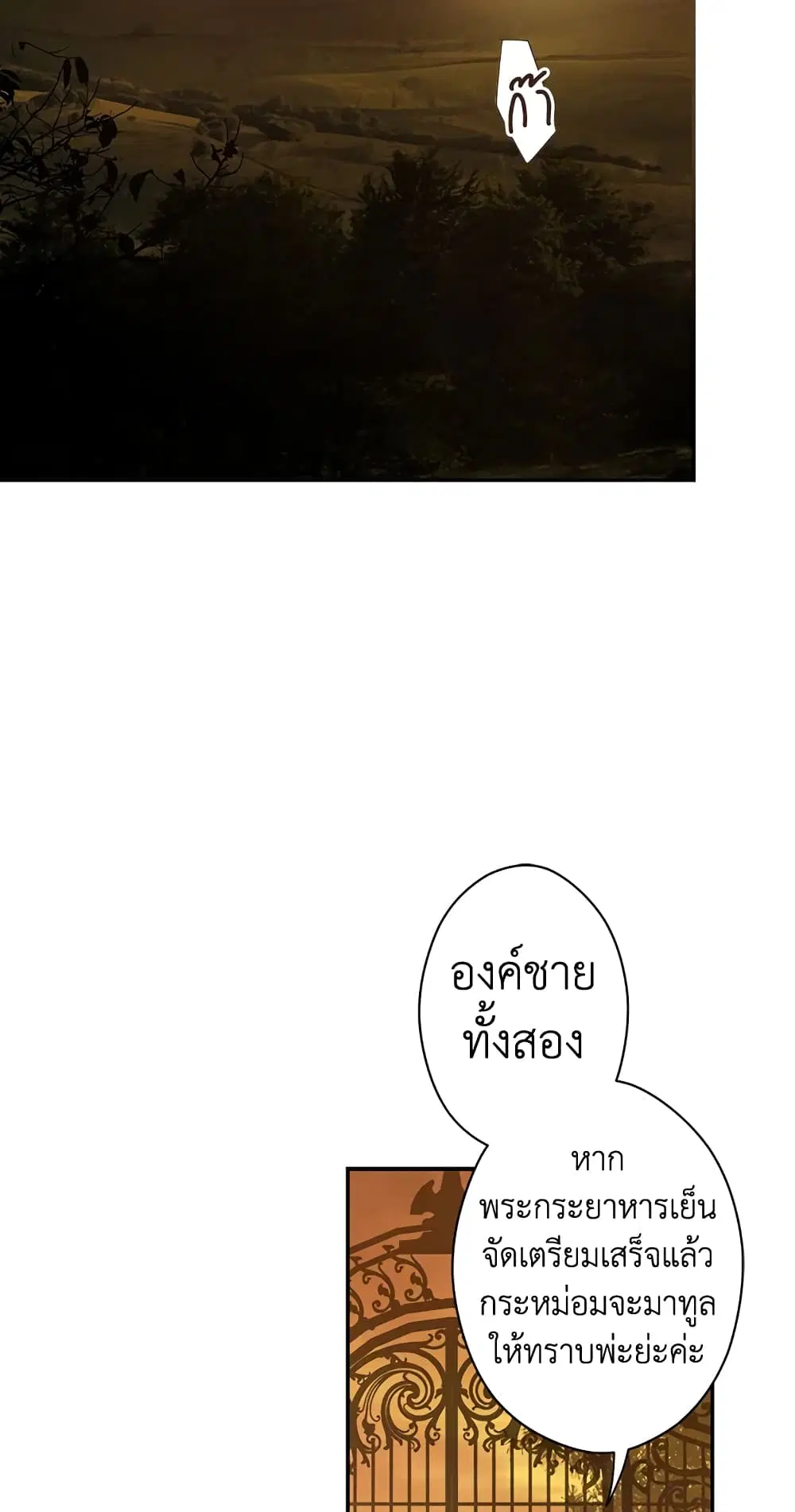 Secret Lady ตอนที่ 58 หน้า 2