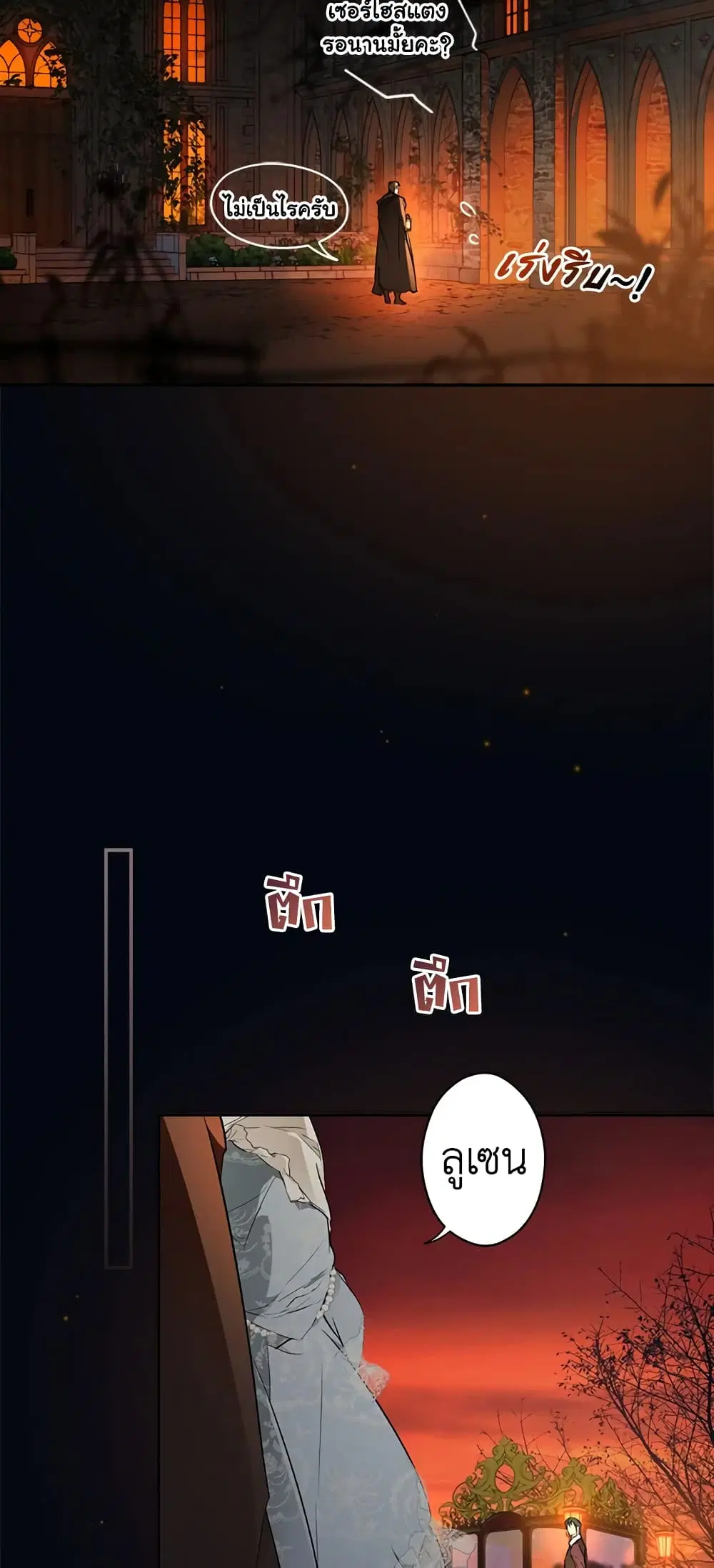 Secret Lady ตอนที่ 59 หน้า 3
