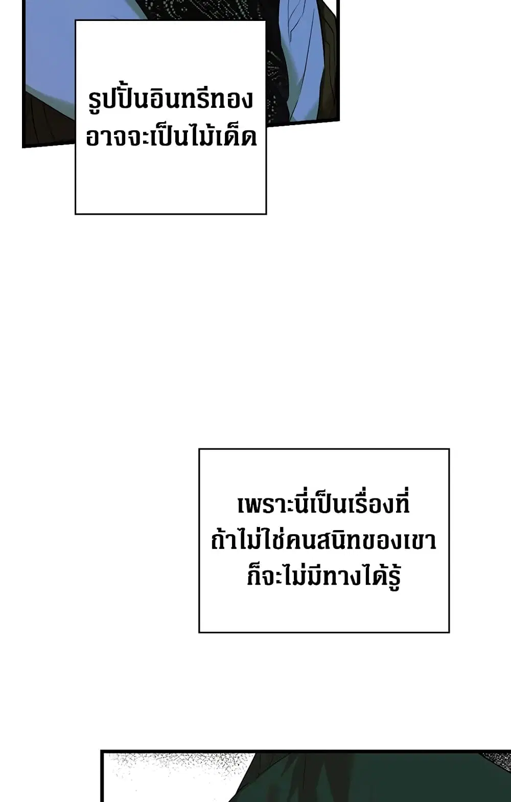 Secret Lady ตอนที่ 6 หน้า 3