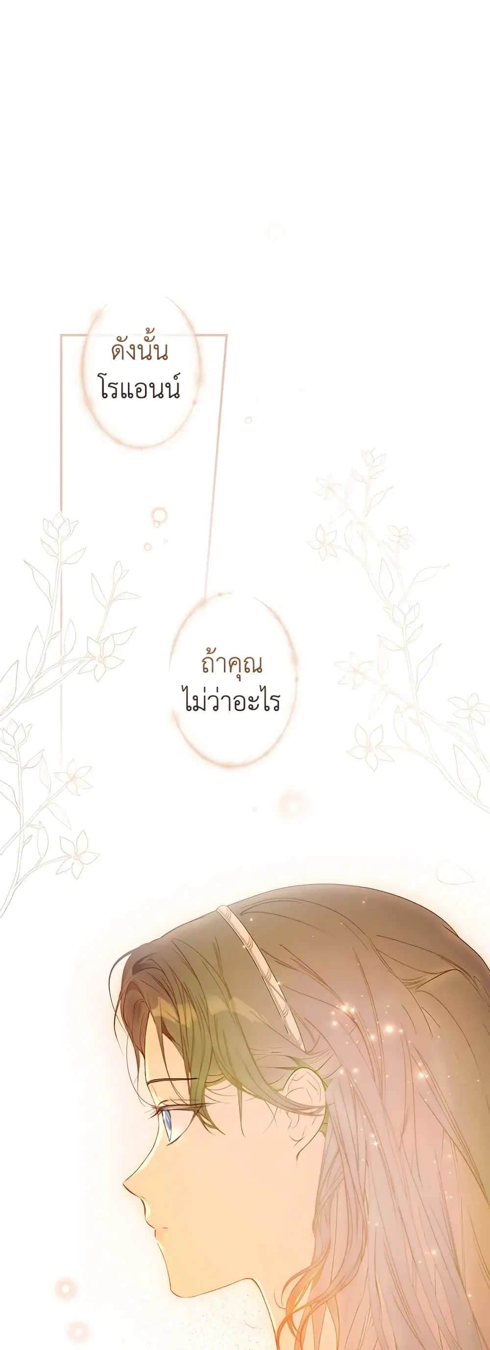 Secret Lady ตอนที่ 61 หน้า 1