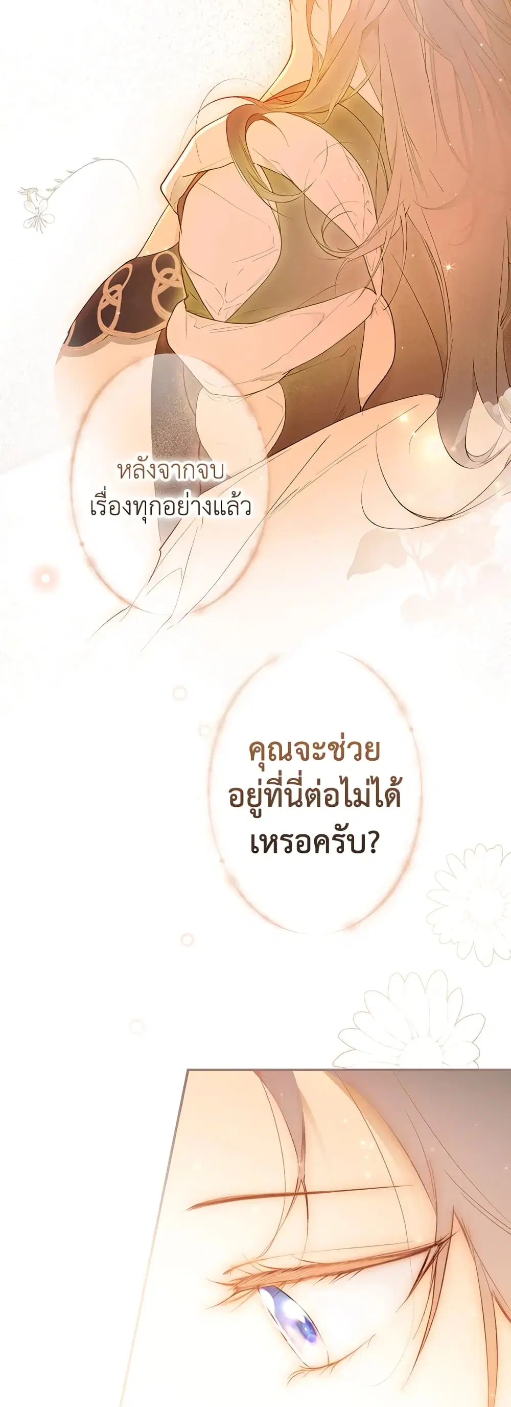 Secret Lady ตอนที่ 61 หน้า 2