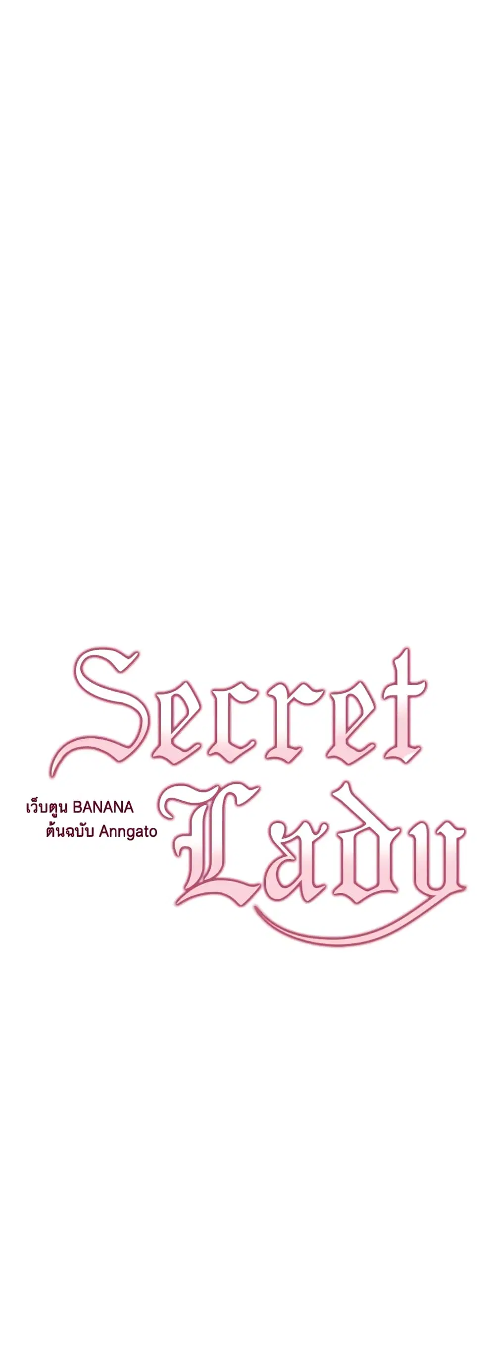 Secret Lady ตอนที่ 65 หน้า 2