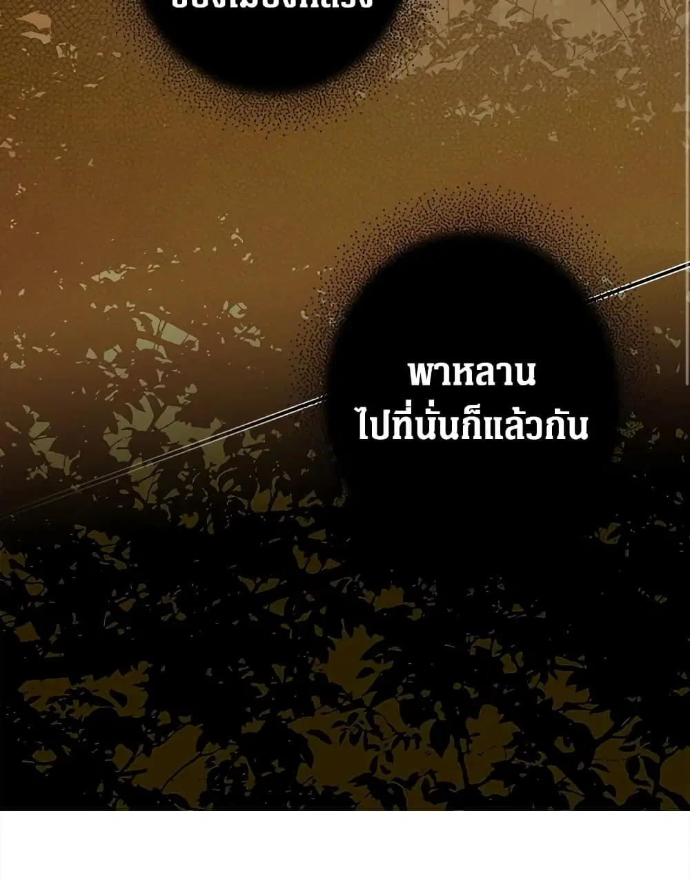 Secret Lady ตอนที่ 7 หน้า 3
