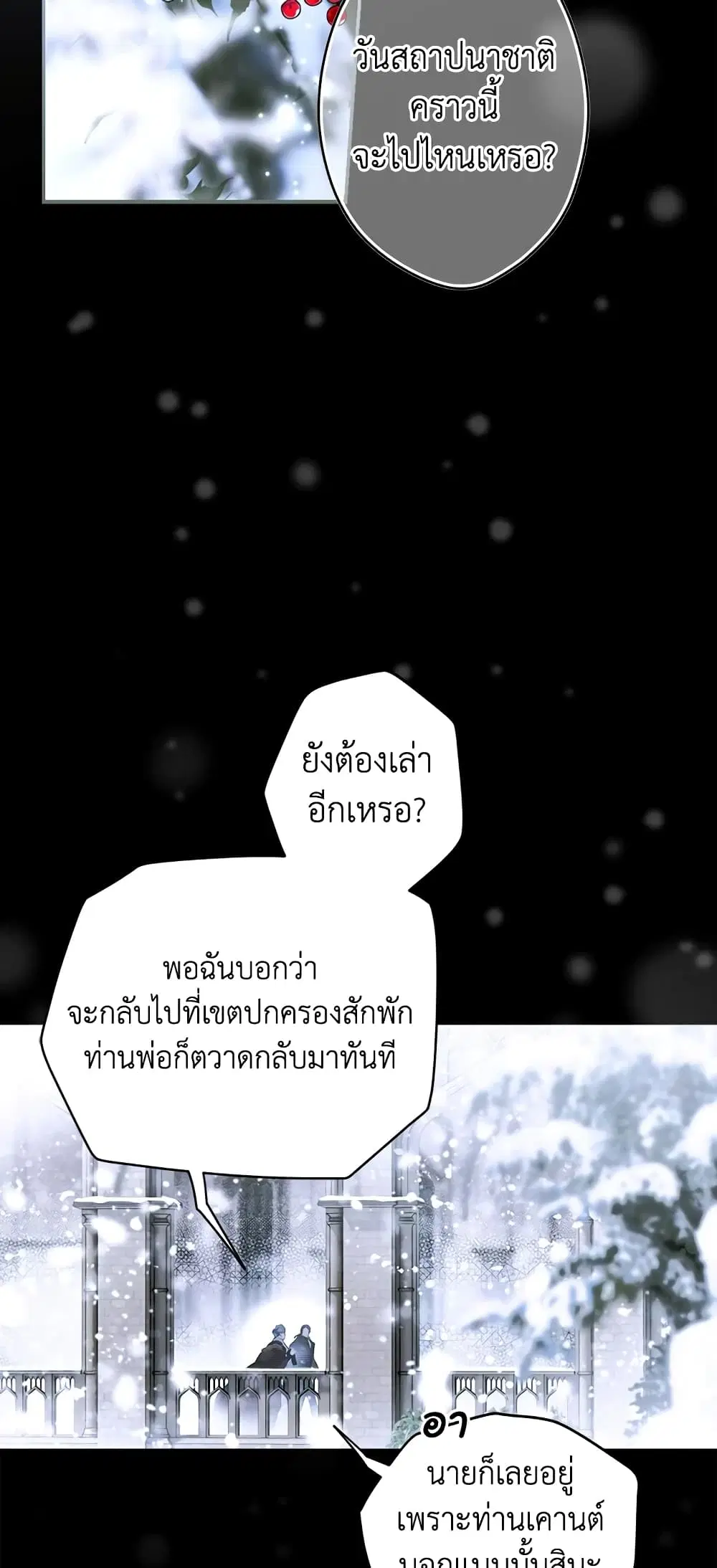 Secret Lady ตอนที่ 71 หน้า 3