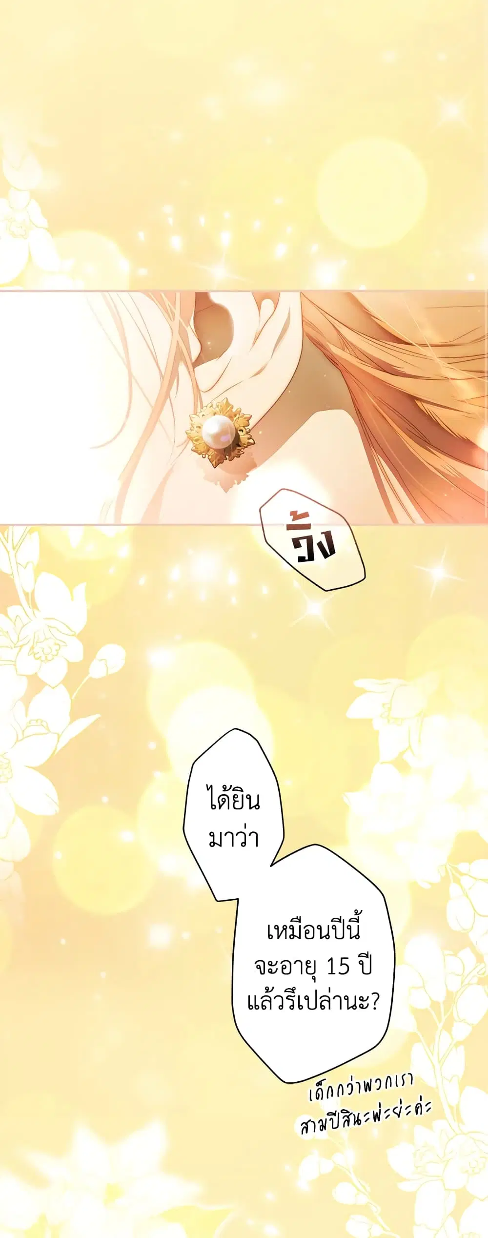 Secret Lady ตอนที่ 72 หน้า 1
