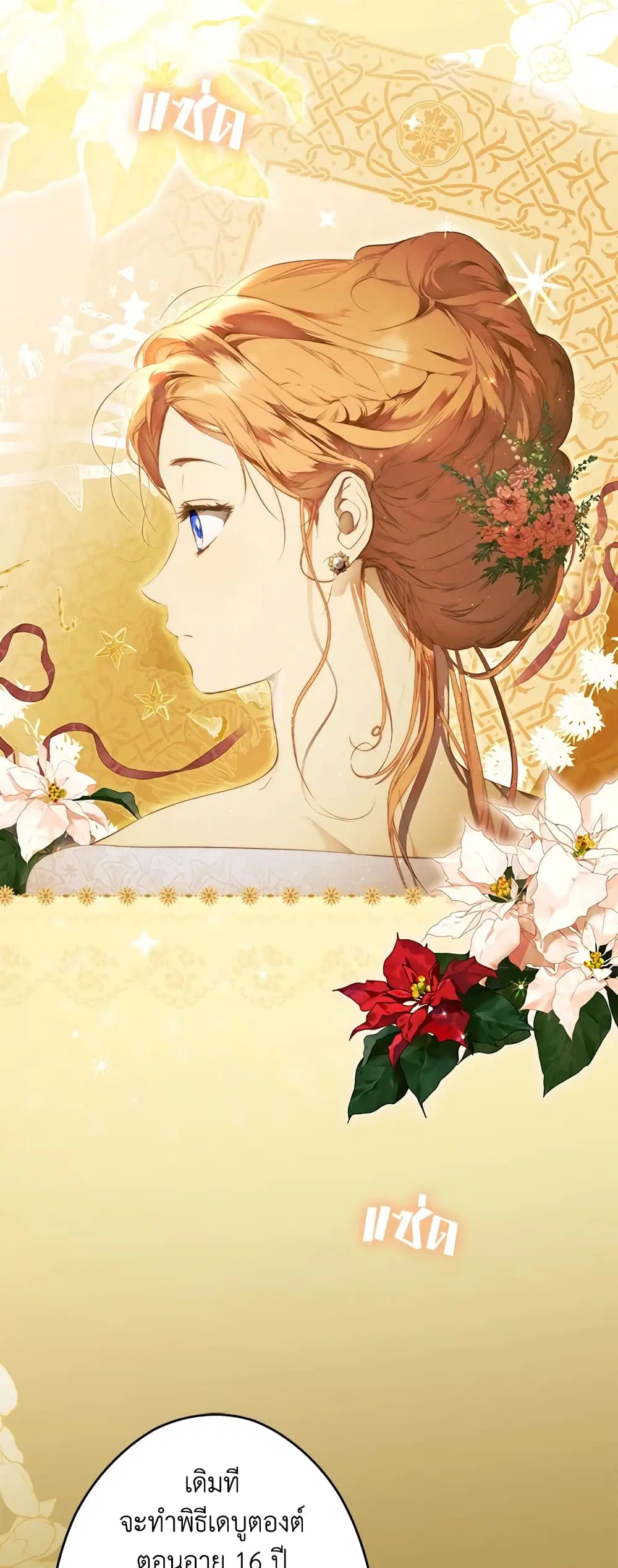 Secret Lady ตอนที่ 72 หน้า 2