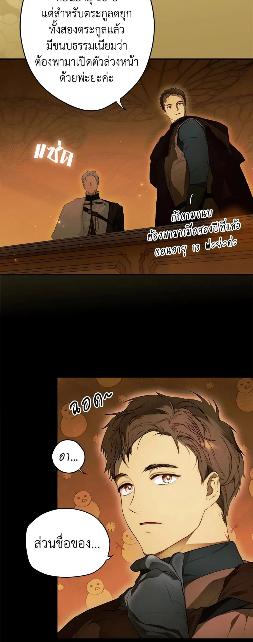 Secret Lady ตอนที่ 72 หน้า 3