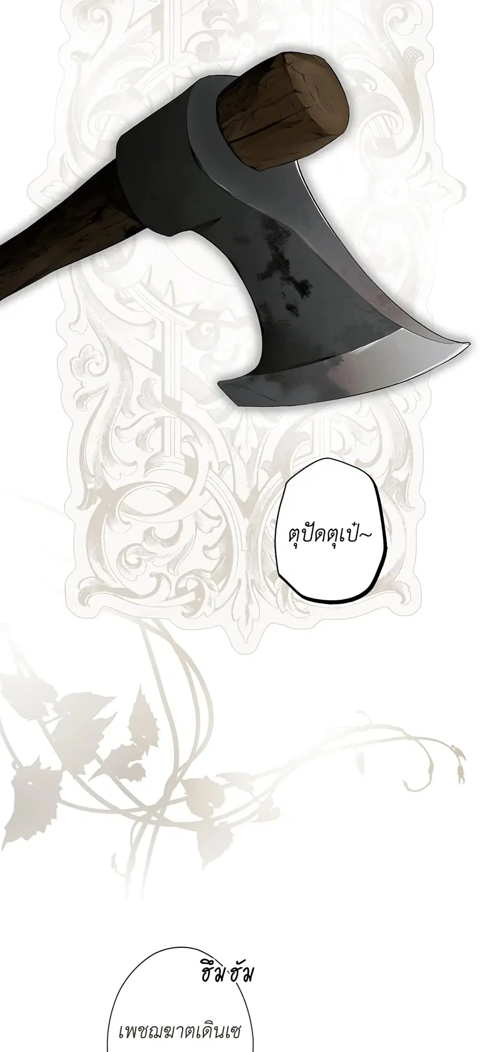 Secret Lady ตอนที่ 76 หน้า 3