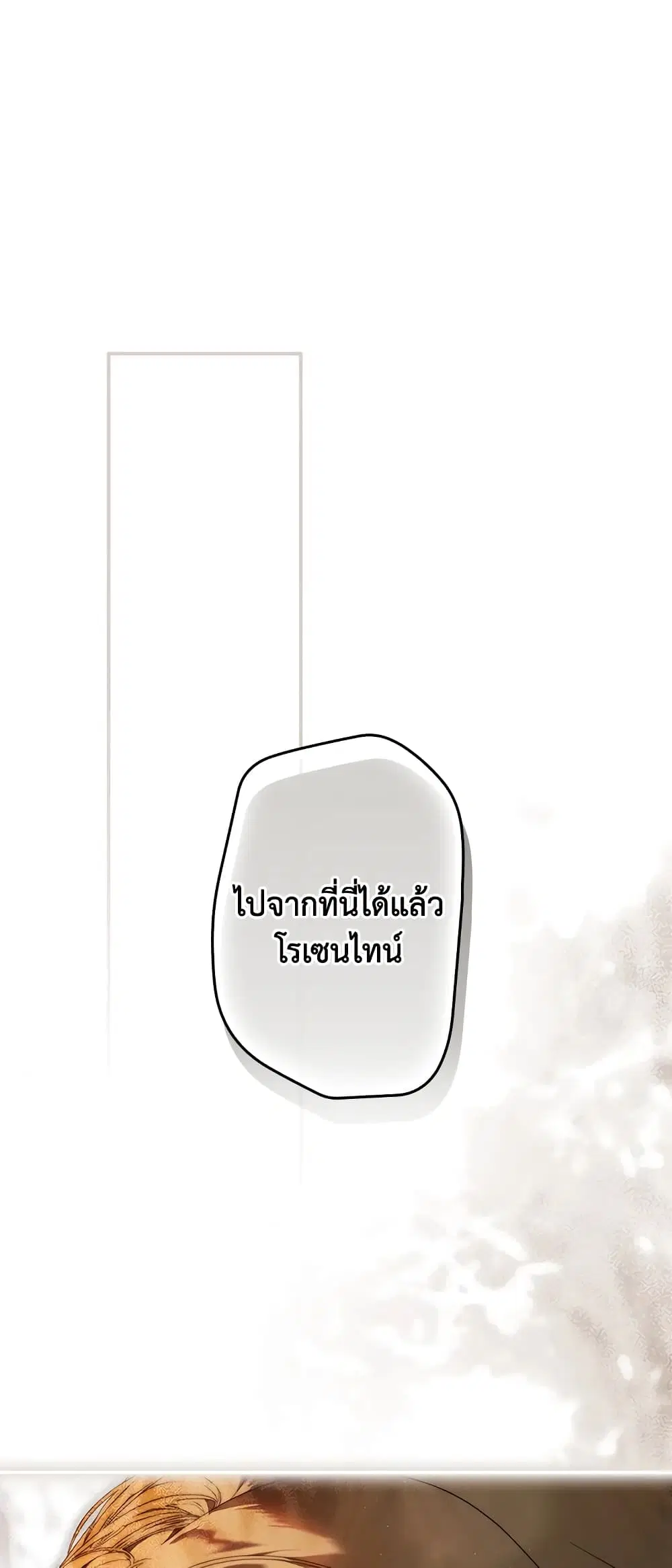 Secret Lady ตอนที่ 77 หน้า 2