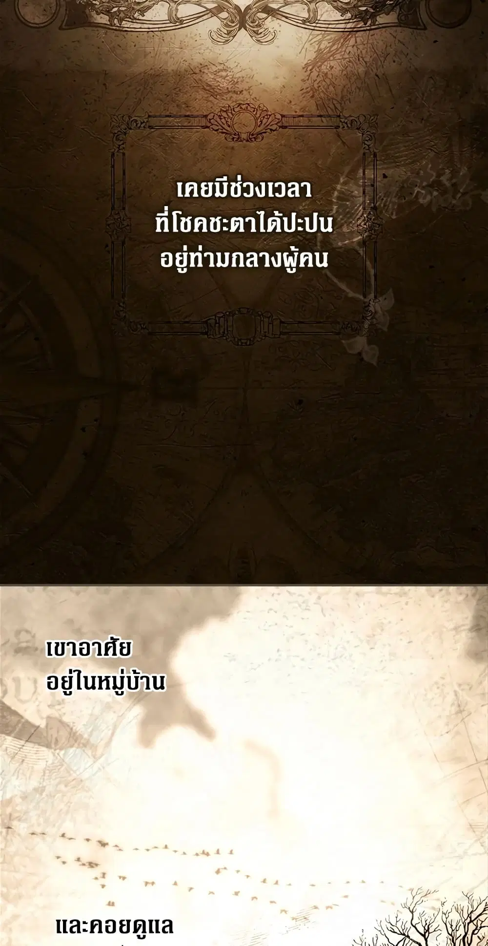 Secret Lady ตอนที่ 78 หน้า 3