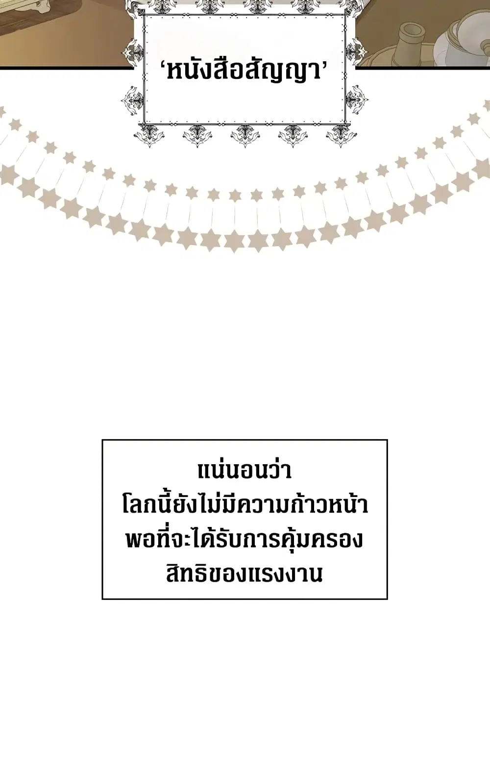 Secret Lady ตอนที่ 8 หน้า 3
