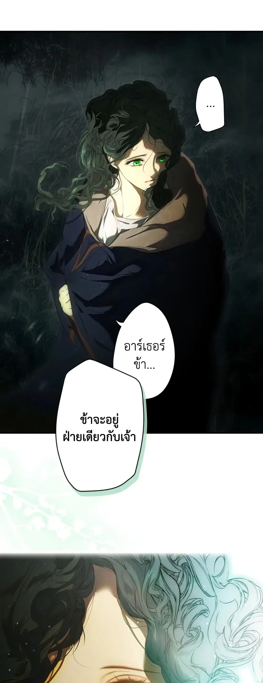 Secret Lady ตอนที่ 81 หน้า 3