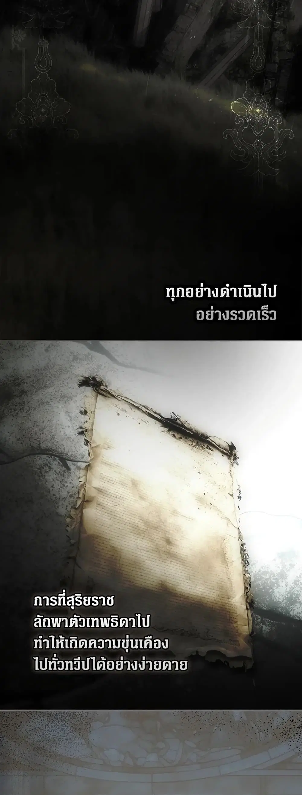 Secret Lady ตอนที่ 82 หน้า 3