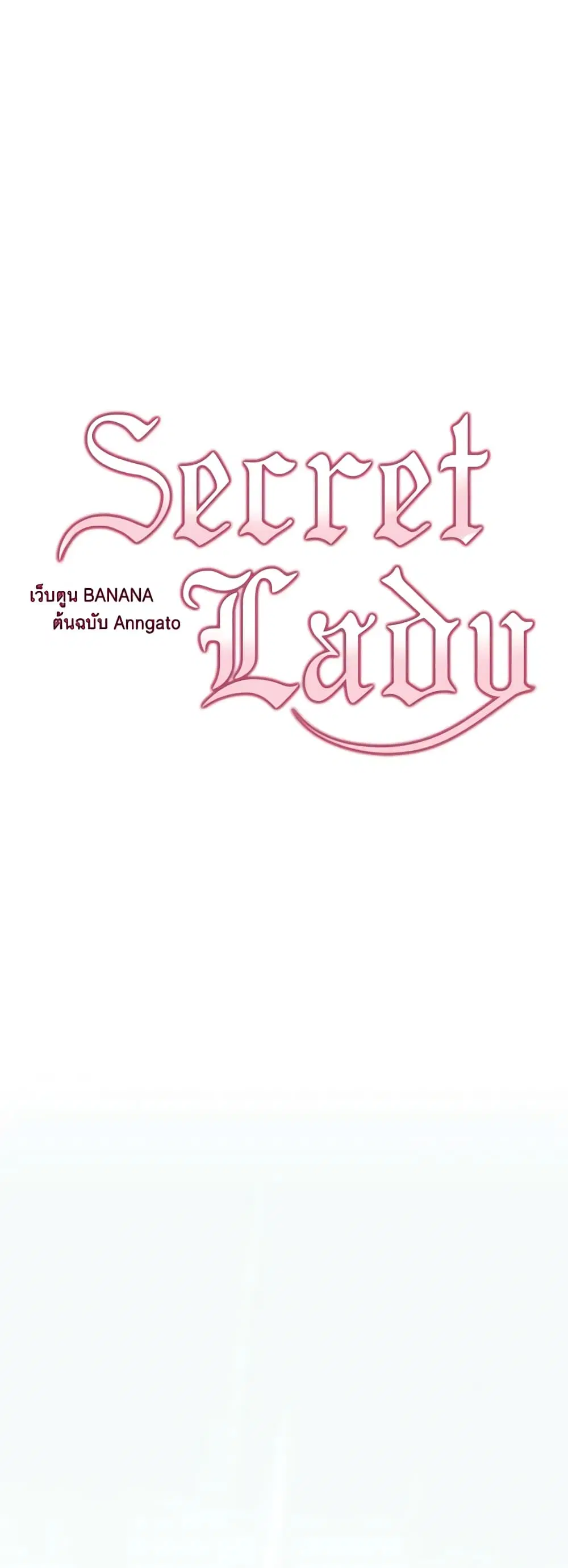 Secret Lady ตอนที่ 84 หน้า 3