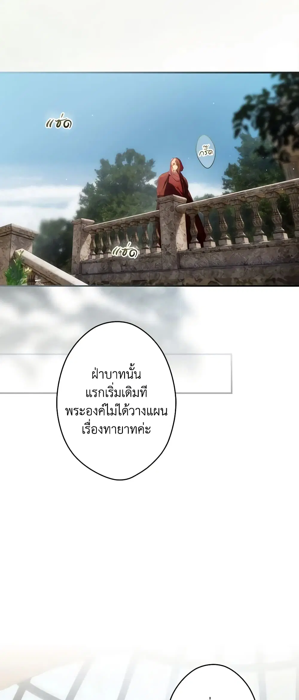 Secret Lady ตอนที่ 86 หน้า 3