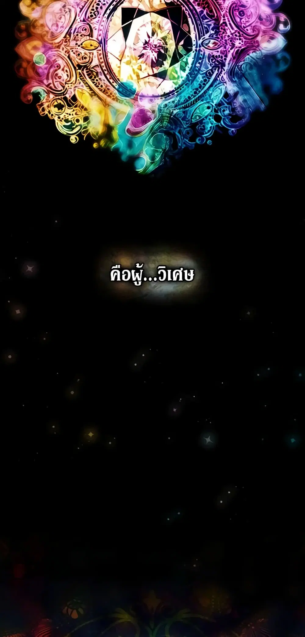 Secret Lady ตอนที่ 92 หน้า 3