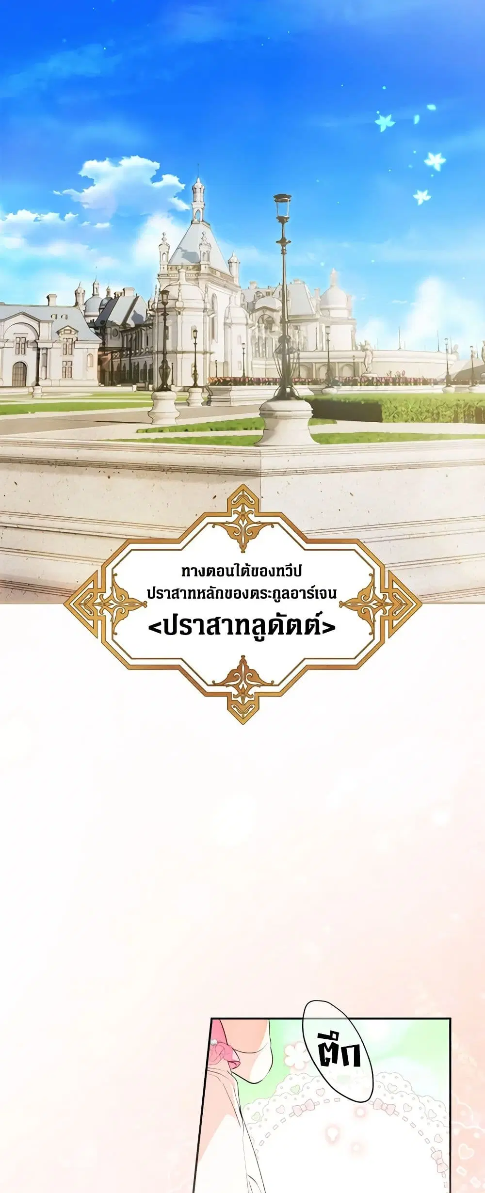 Secret Lady ตอนที่ 93 หน้า 2