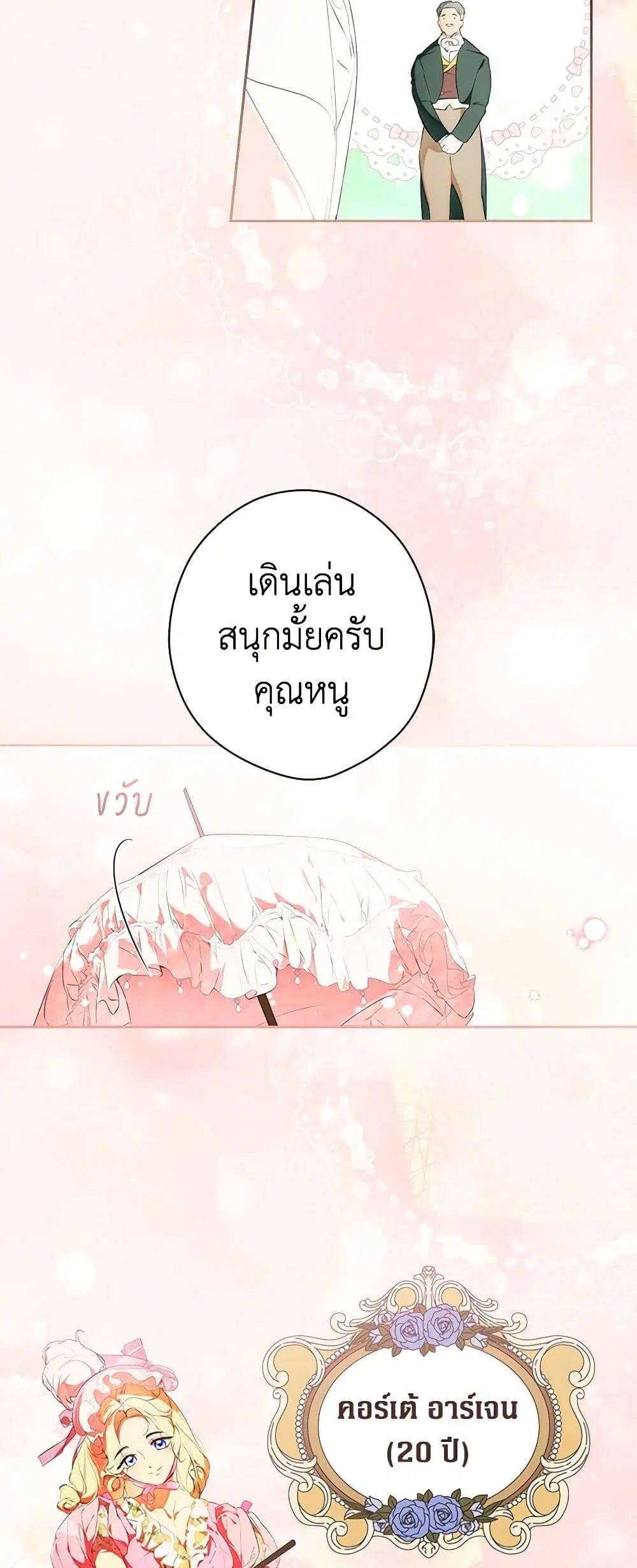 Secret Lady ตอนที่ 93 หน้า 3