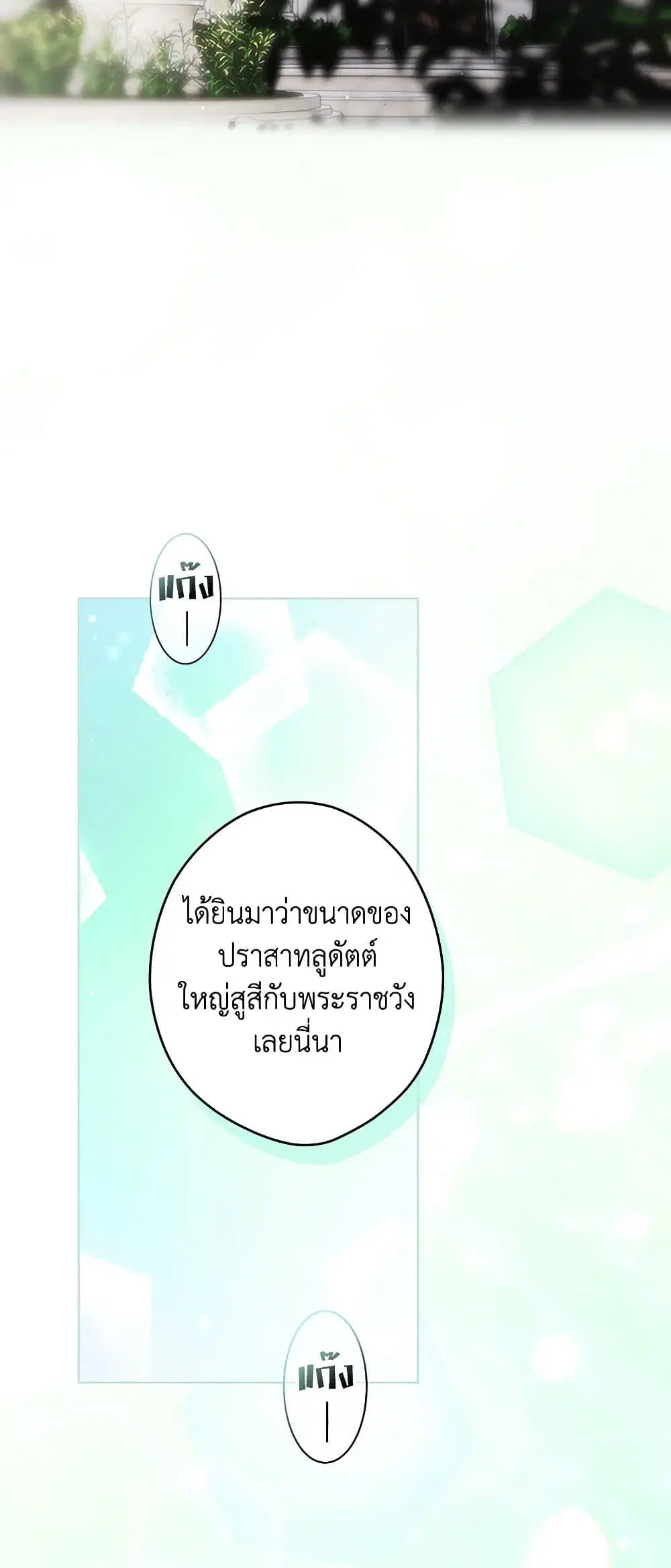 Secret Lady ตอนที่ 94 หน้า 2