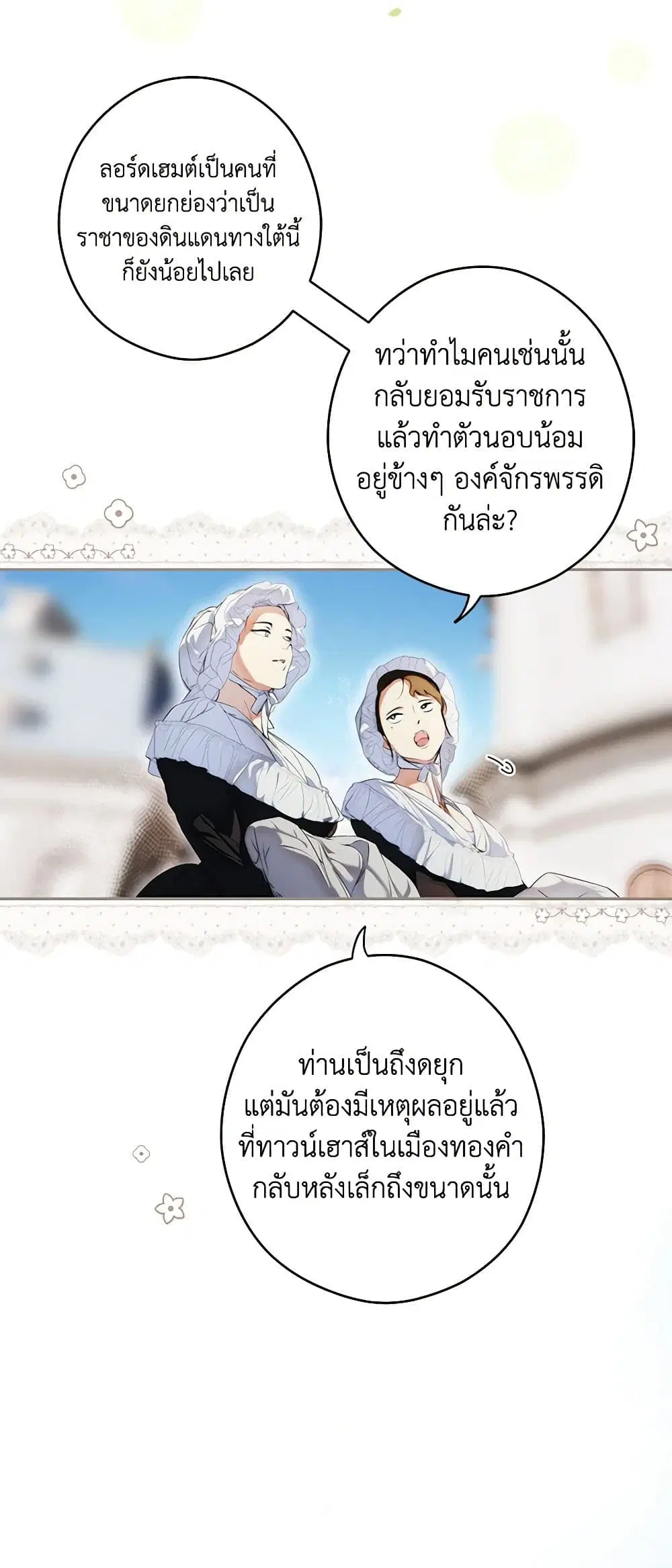 Secret Lady ตอนที่ 94 หน้า 3