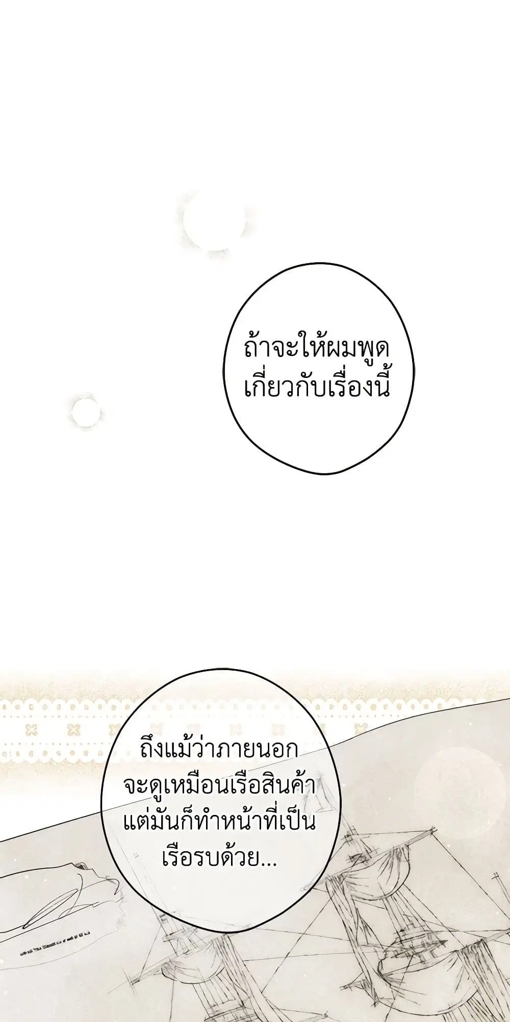 Secret Lady ตอนที่ 95 หน้า 1