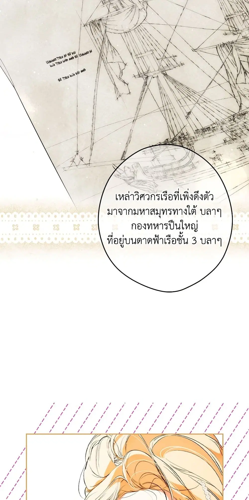 Secret Lady ตอนที่ 95 หน้า 2
