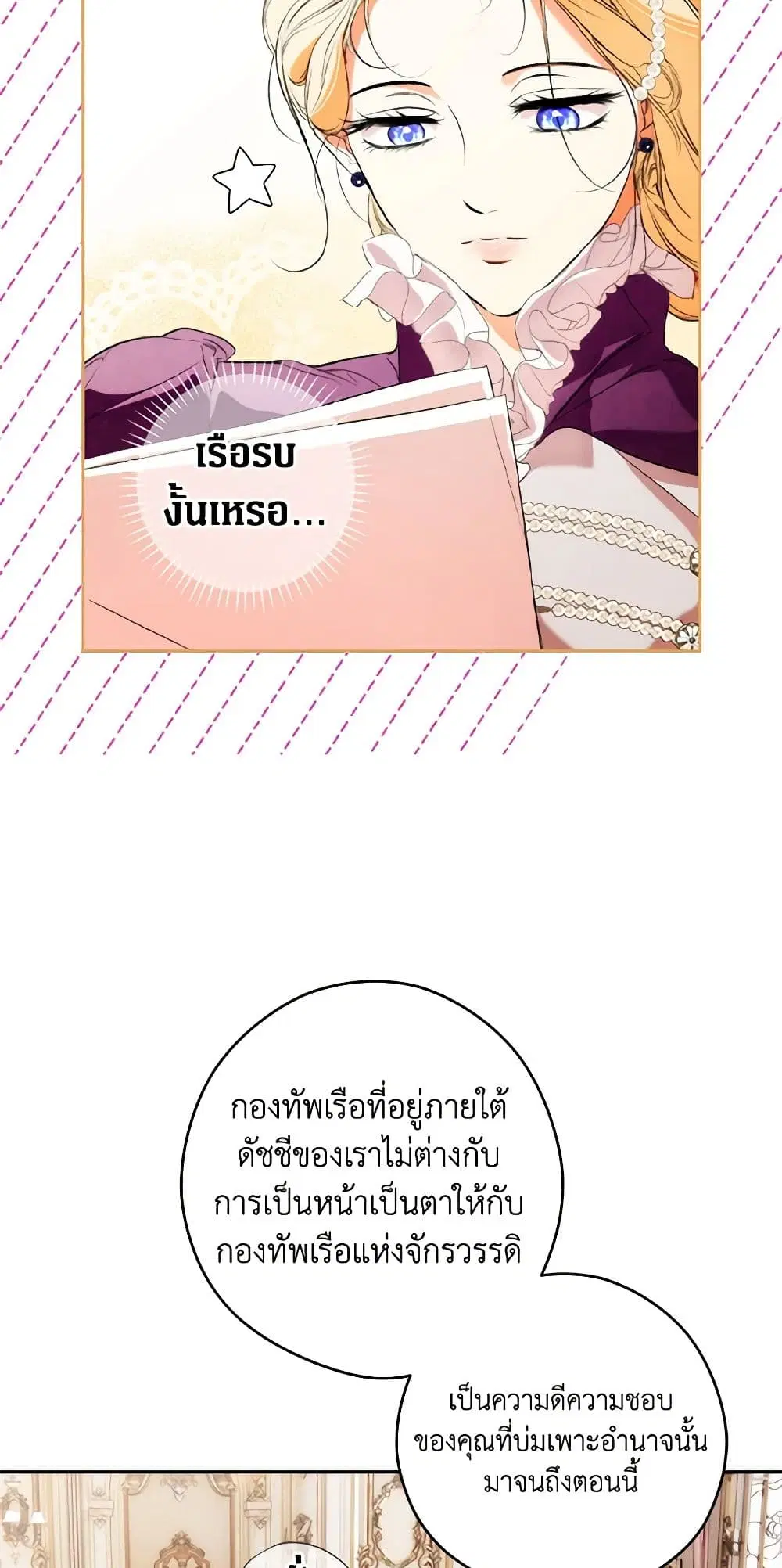 Secret Lady ตอนที่ 95 หน้า 3