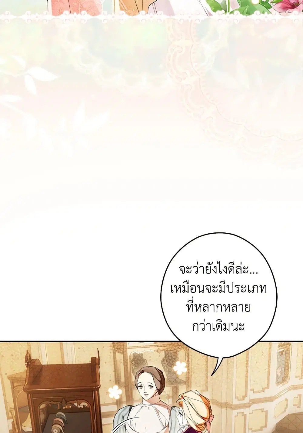 Secret Lady ตอนที่ 96 หน้า 3