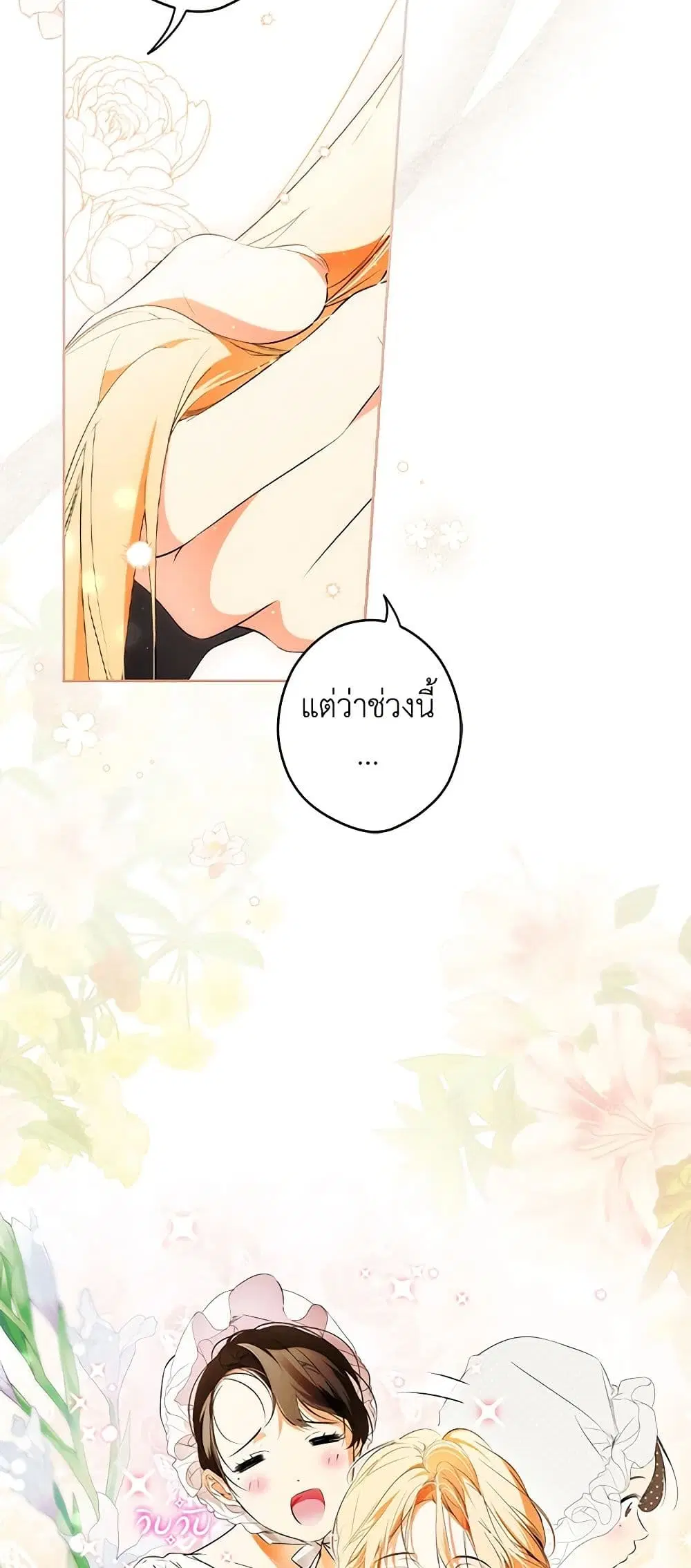 Secret Lady ตอนที่ 97 หน้า 2