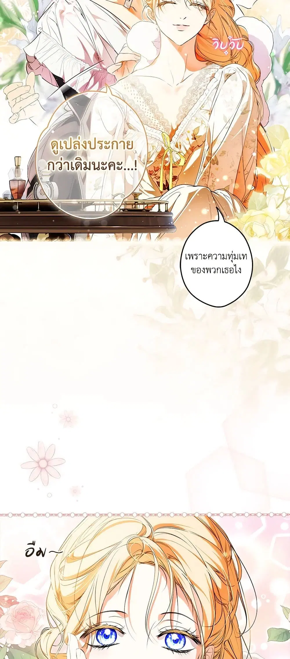 Secret Lady ตอนที่ 97 หน้า 3