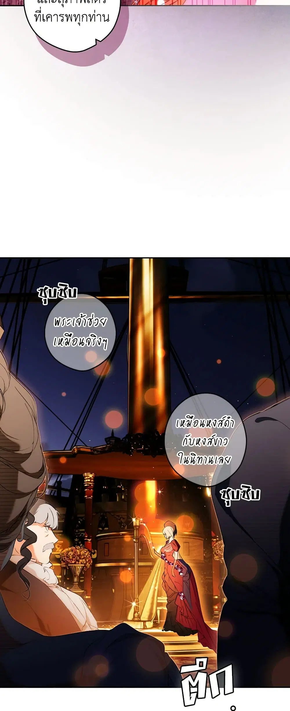 Secret Lady ตอนที่ 98 หน้า 1