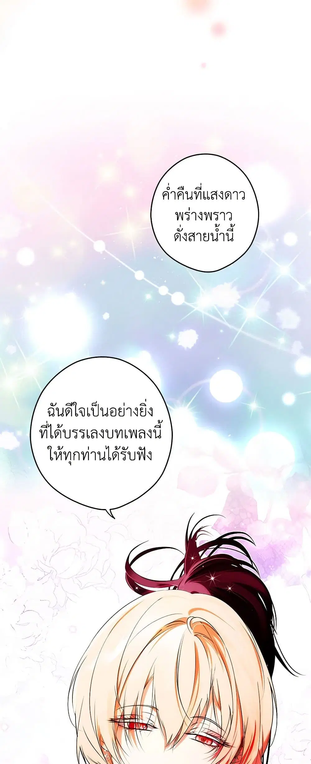 Secret Lady ตอนที่ 98 หน้า 2
