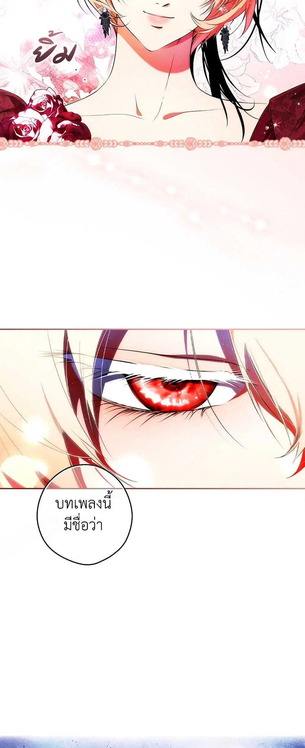 Secret Lady ตอนที่ 98 หน้า 3