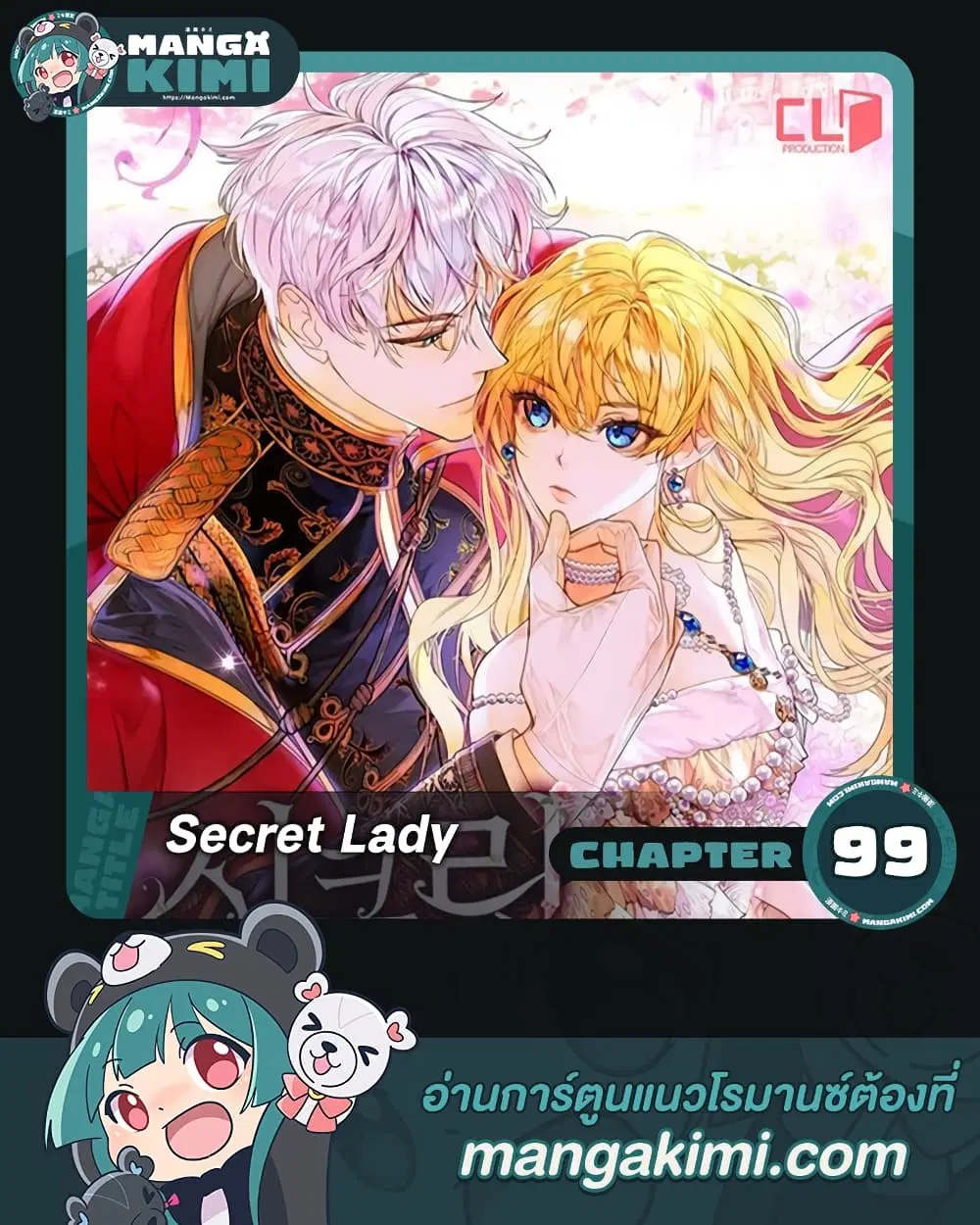 Secret Lady ตอนที่ 99 หน้า 1