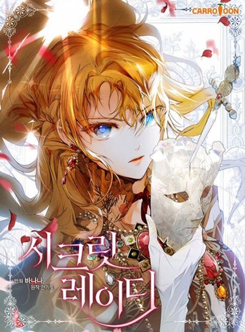 ปก Secret Lady มังงะเกาหลี แปลไทย