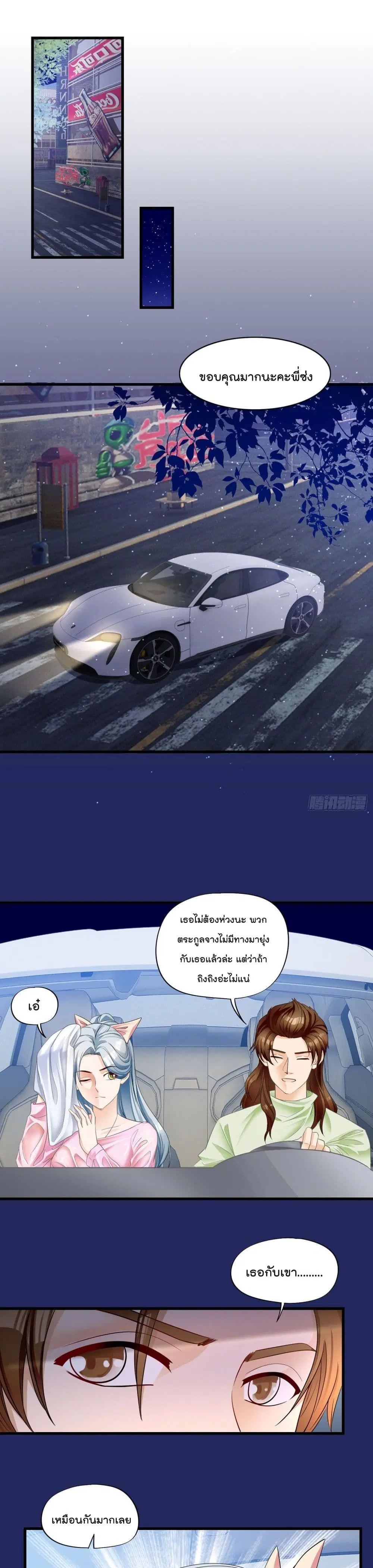 Secret Love ตอนที่ 13 หน้า 2