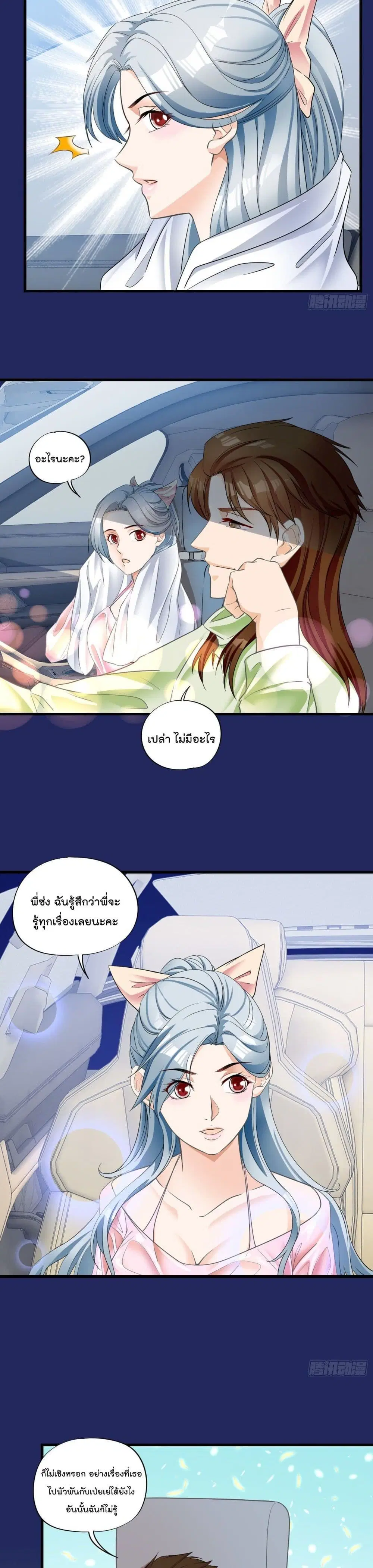 Secret Love ตอนที่ 13 หน้า 3