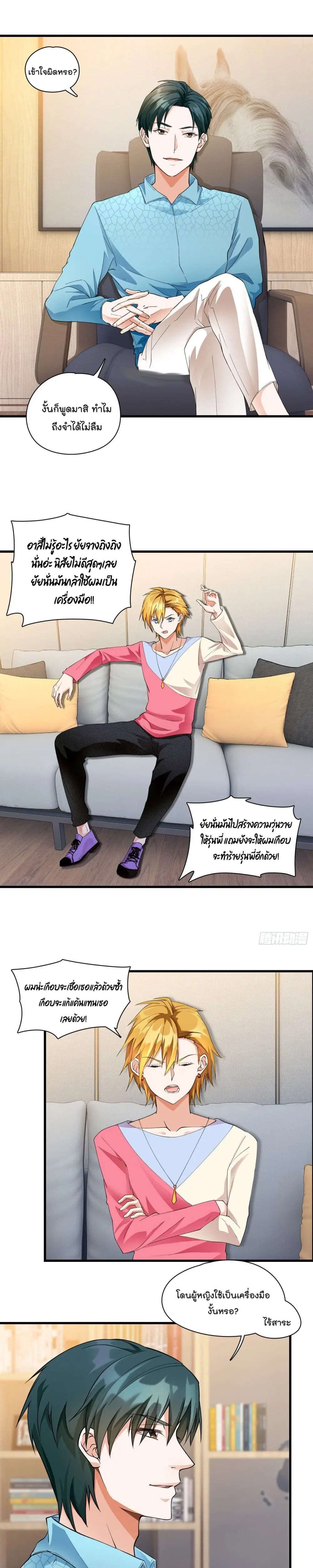 Secret Love ตอนที่ 21 หน้า 2