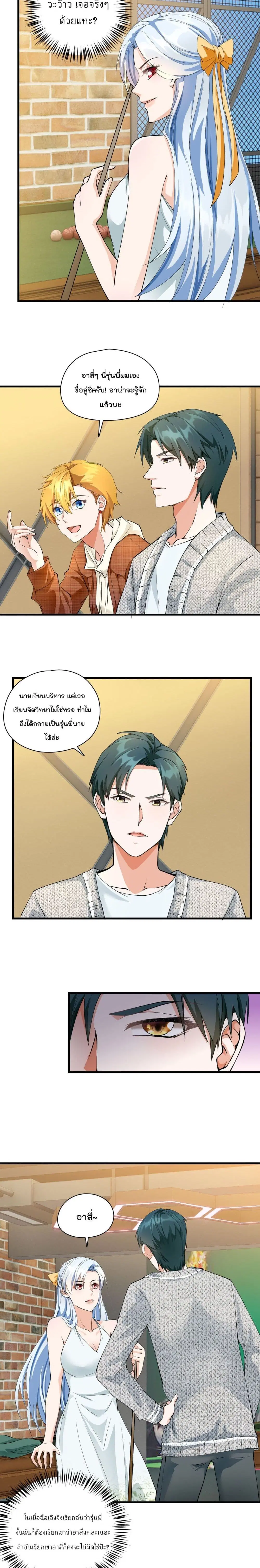 Secret Love ตอนที่ 22 หน้า 3