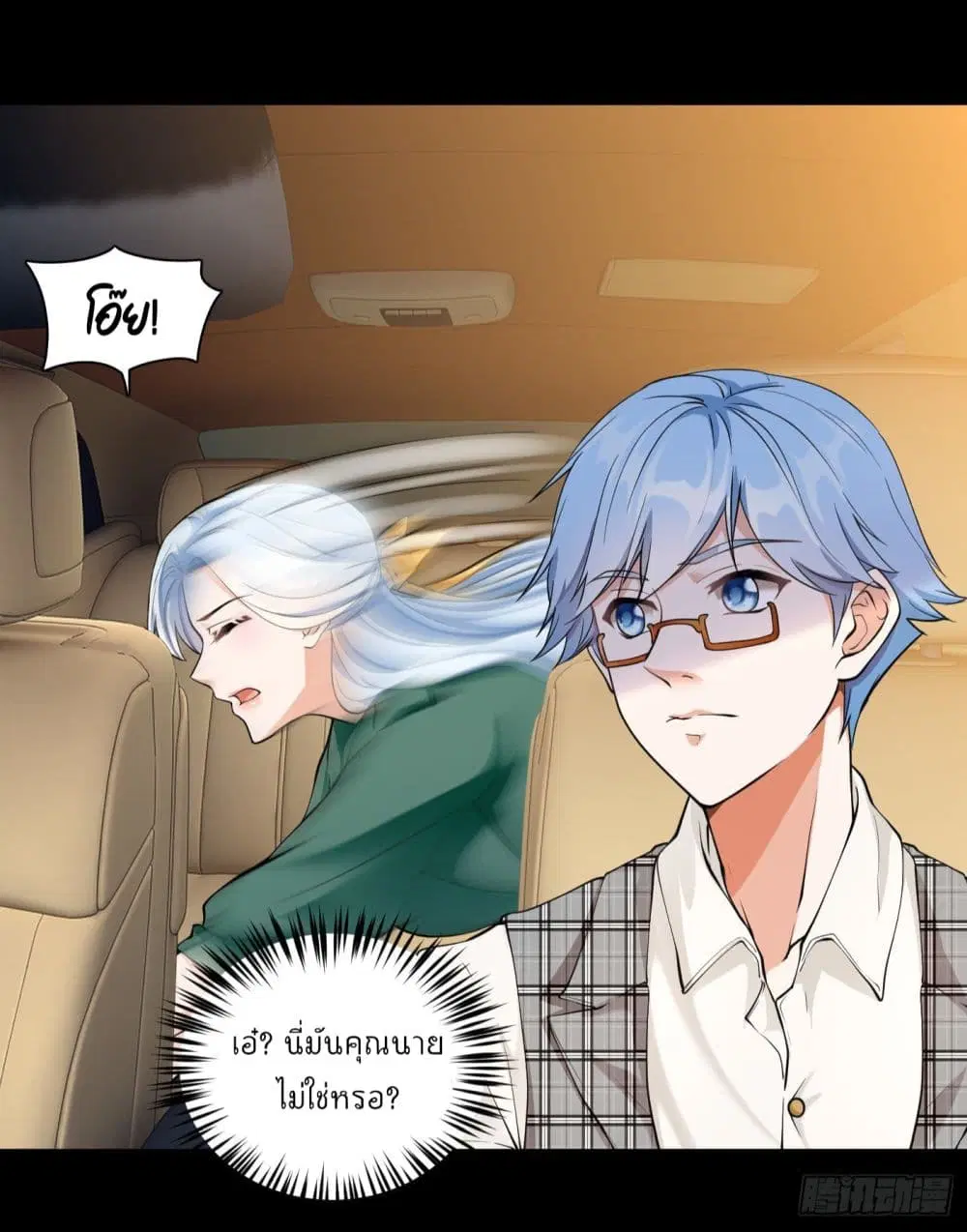 Secret Love ตอนที่ 23 หน้า 3