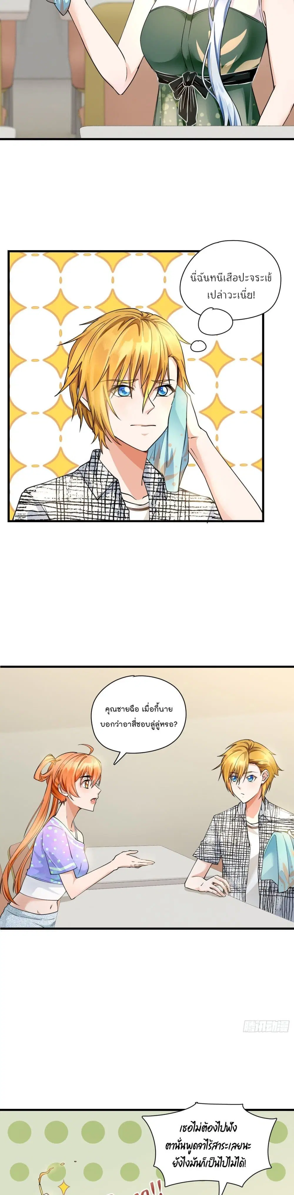 Secret Love ตอนที่ 25 หน้า 3