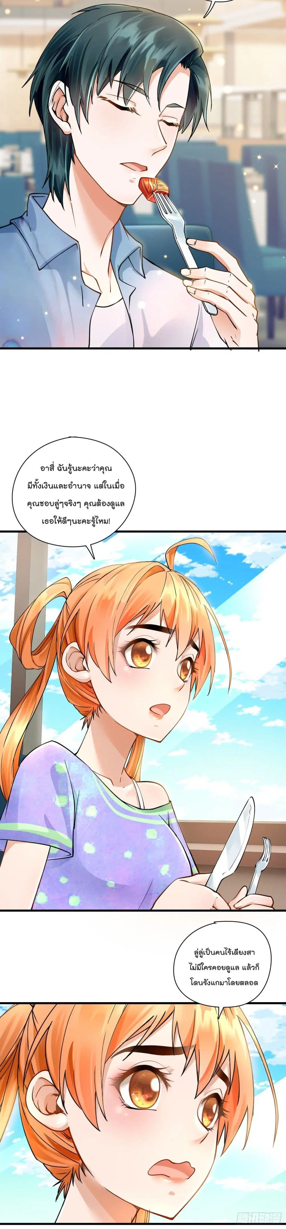 Secret Love ตอนที่ 27 หน้า 3