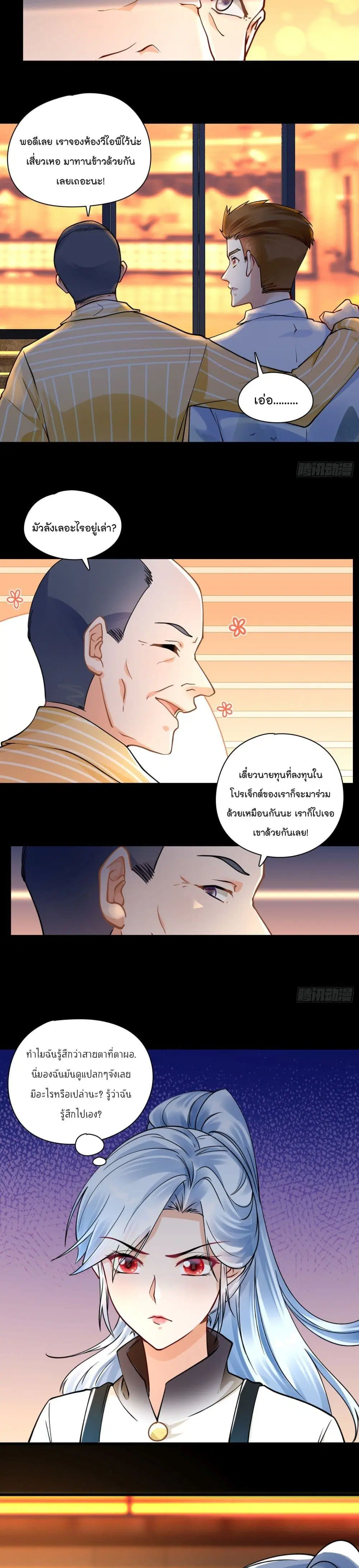 Secret Love ตอนที่ 29 หน้า 3