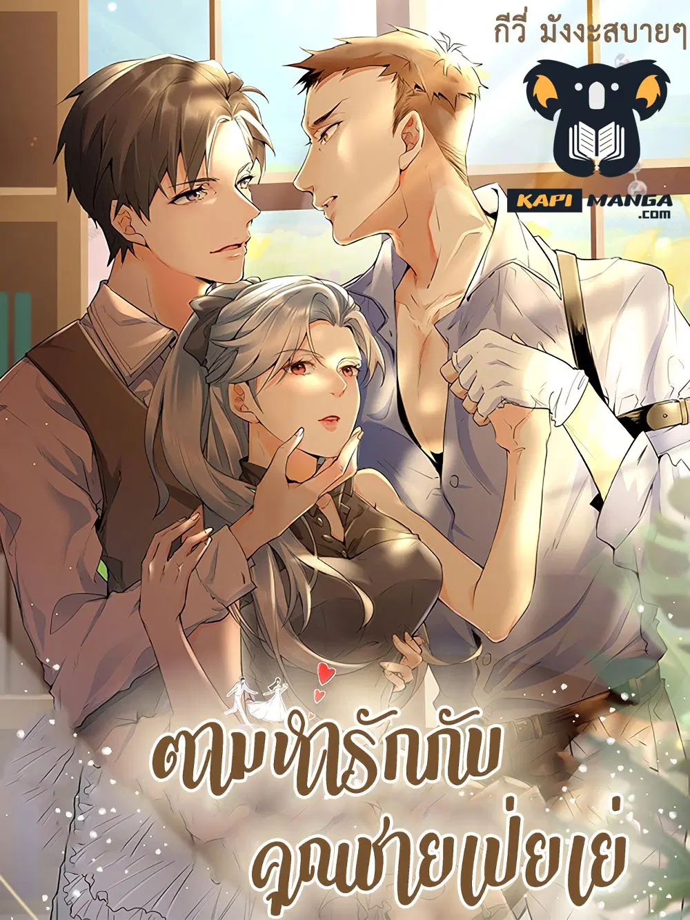 Secret Love ตอนที่ 3 หน้า 1