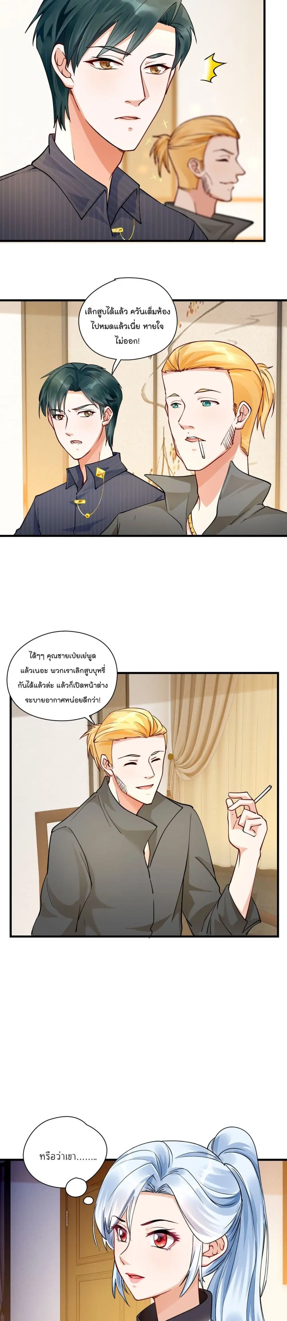 Secret Love ตอนที่ 30 หน้า 3