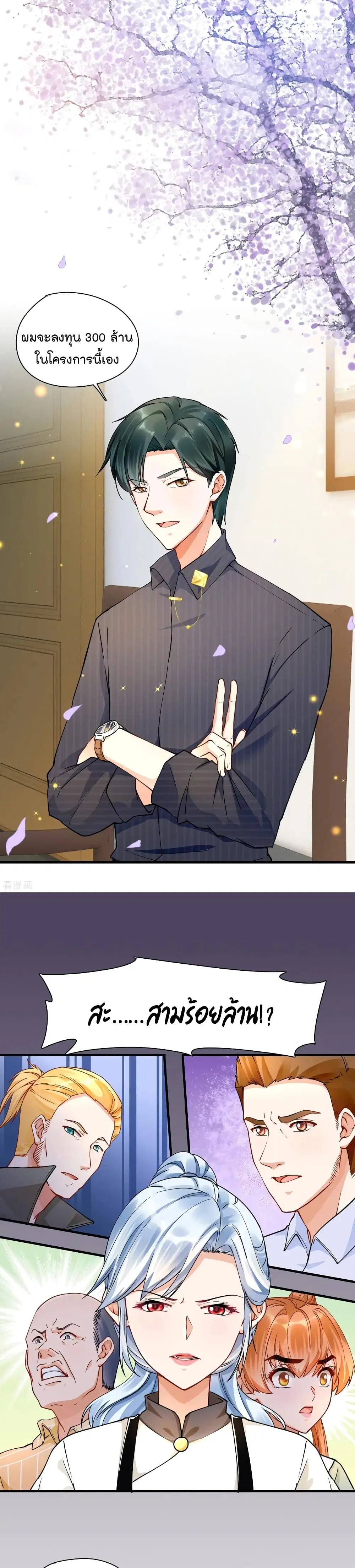 Secret Love ตอนที่ 31 หน้า 2