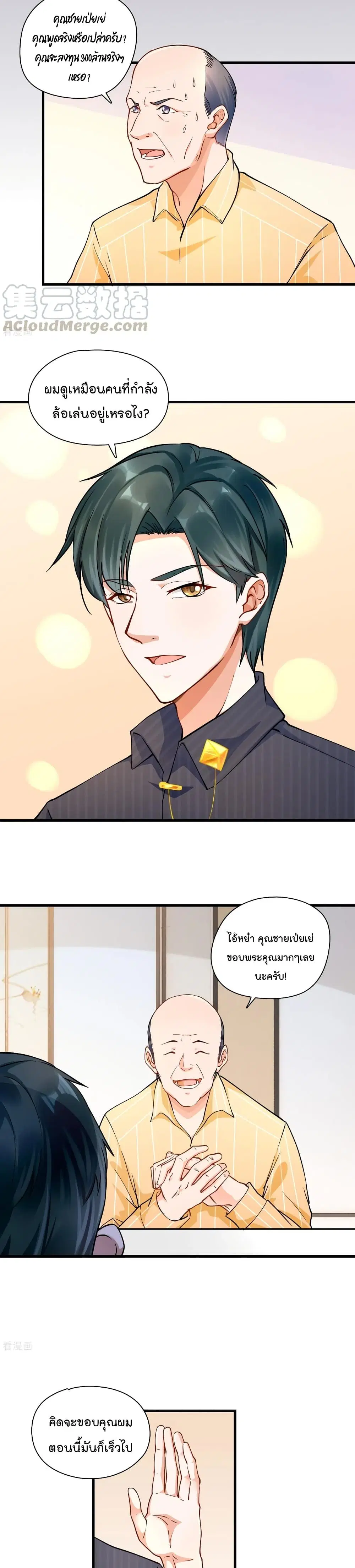 Secret Love ตอนที่ 31 หน้า 3