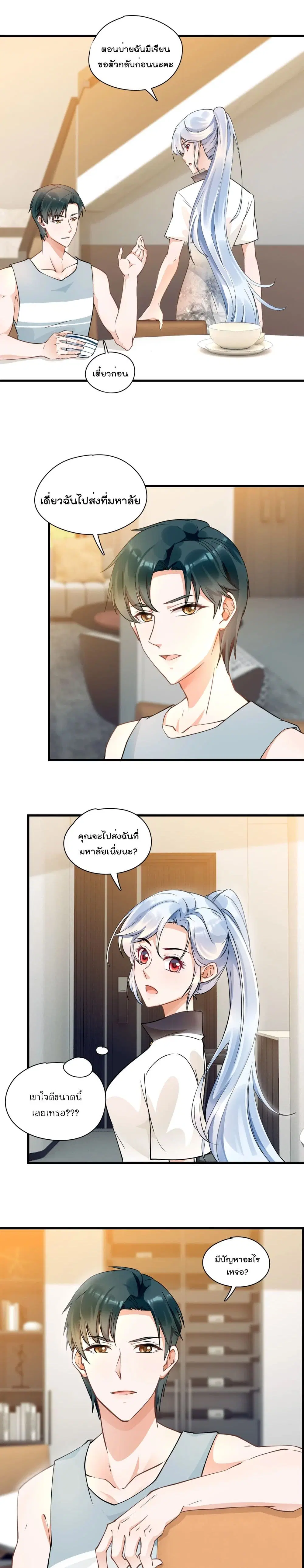 Secret Love ตอนที่ 36 หน้า 2