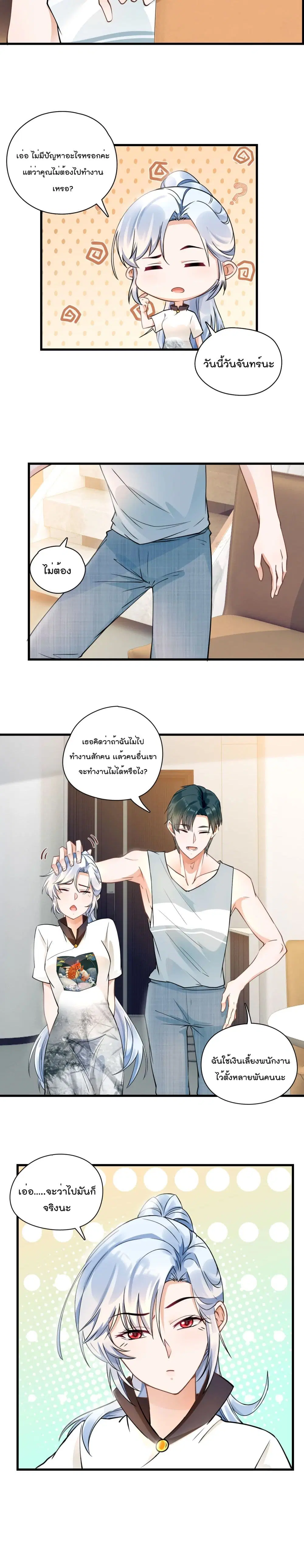 Secret Love ตอนที่ 36 หน้า 3