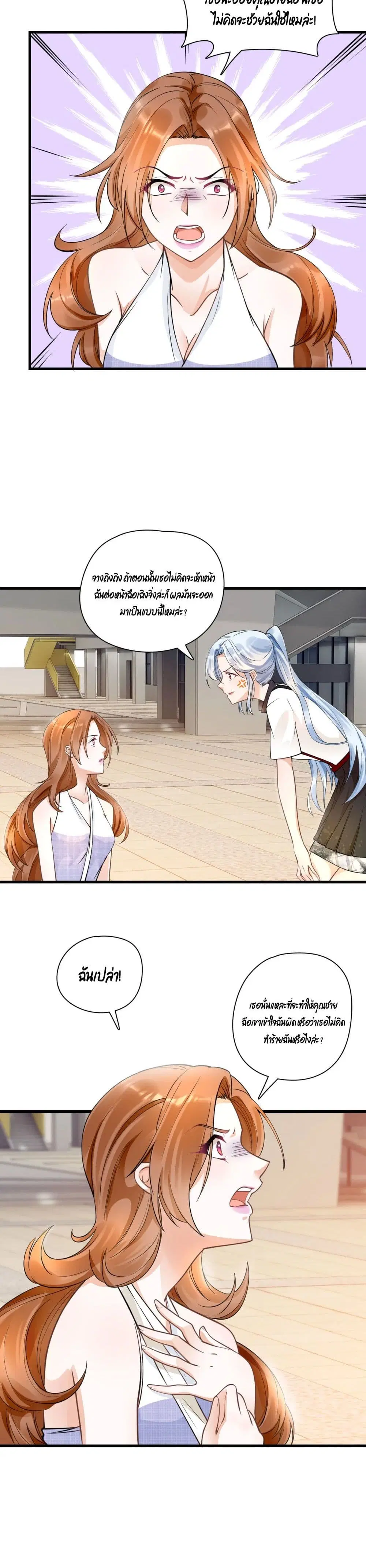 Secret Love ตอนที่ 37 หน้า 3
